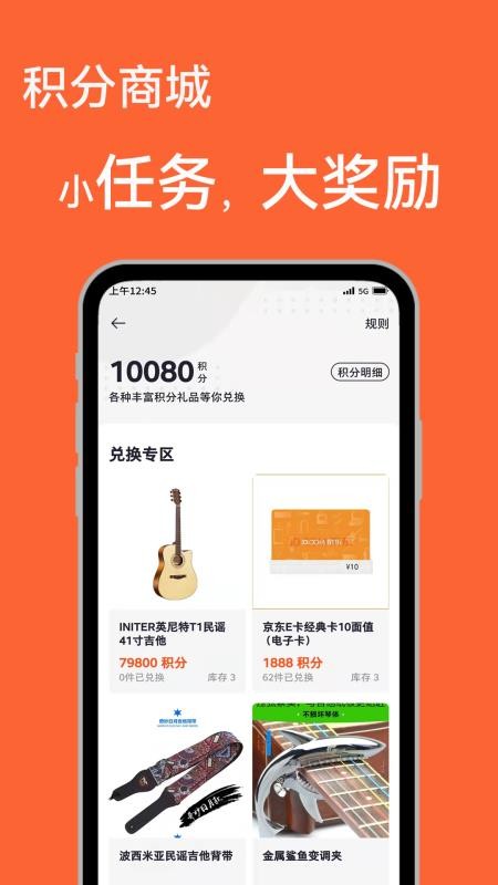 吉他自学手机版v4.5.5截图4