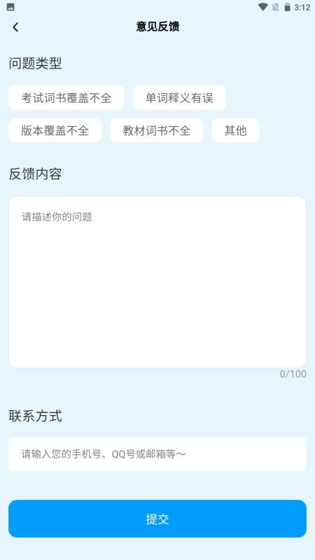 忆米智能英语手机版v1.3.1截图4
