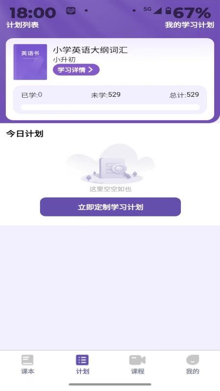 巧拼记单词免费版v1.0.7截图1