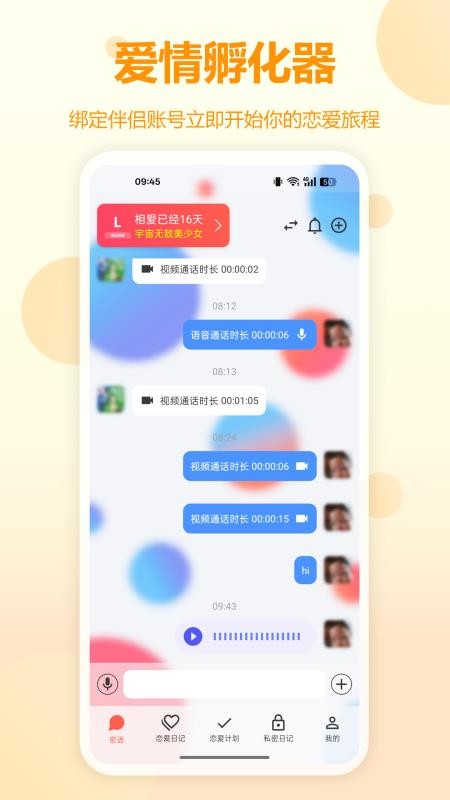 恋记时光手机版v2.0.1截图1