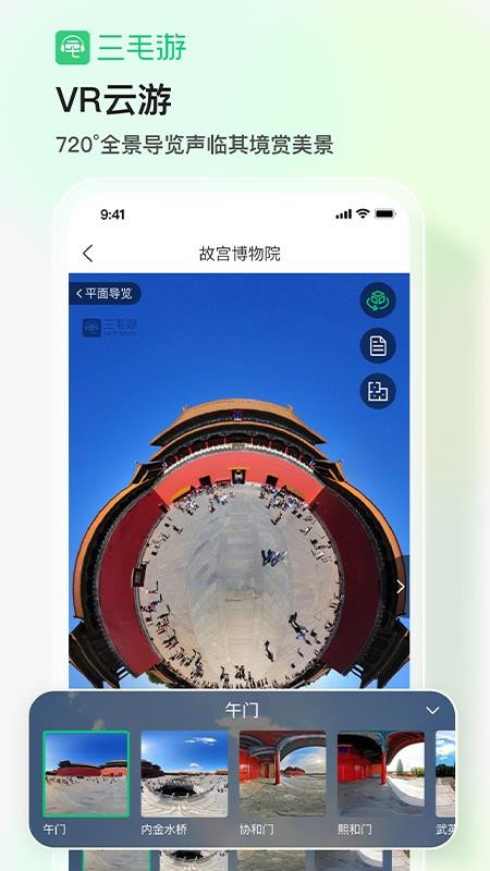 三毛游全球景点讲解语音导游最新版v8.0.4截图4