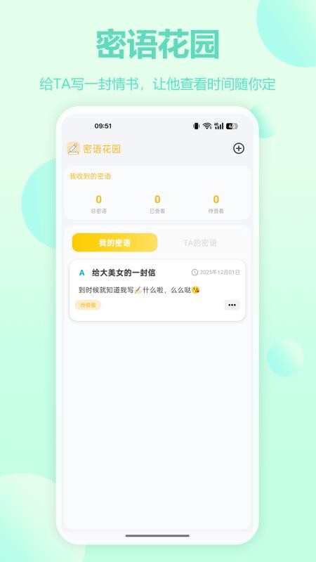 恋记时光手机版v2.0.1截图5
