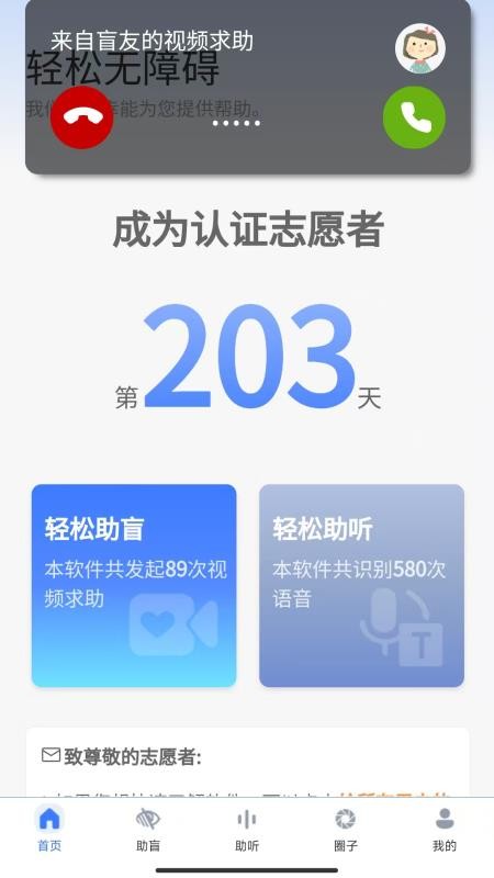 轻松无障碍官网版v1.2.4截图2