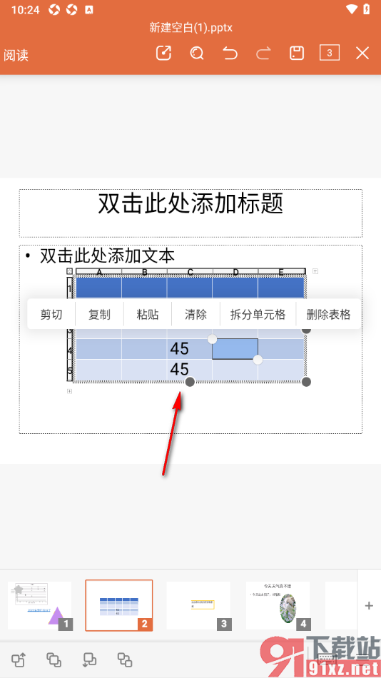 永中office手机版PPT演示合并单元格的方法