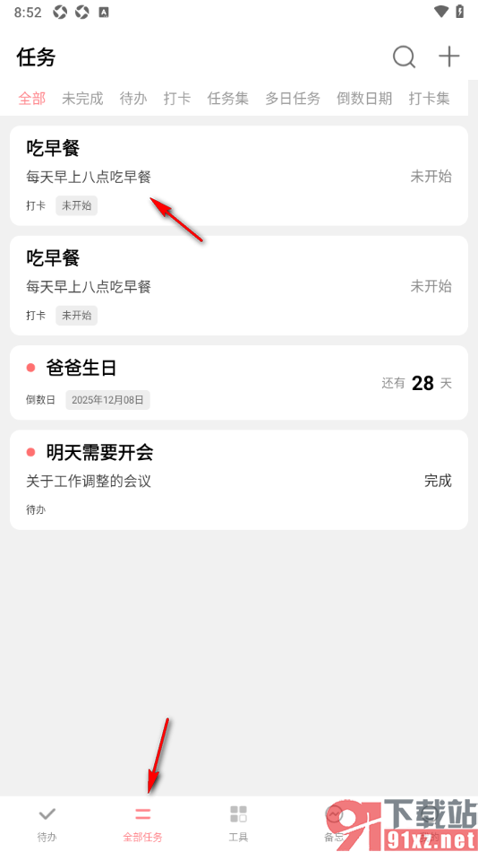 明天计划app设置打卡任务提醒的方法