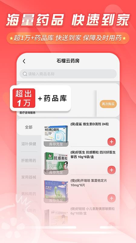 石榴云医官方版v1.9.2截图4
