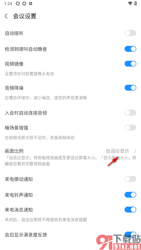 华为云会议app设置会议时画面比例为原始大小的方法