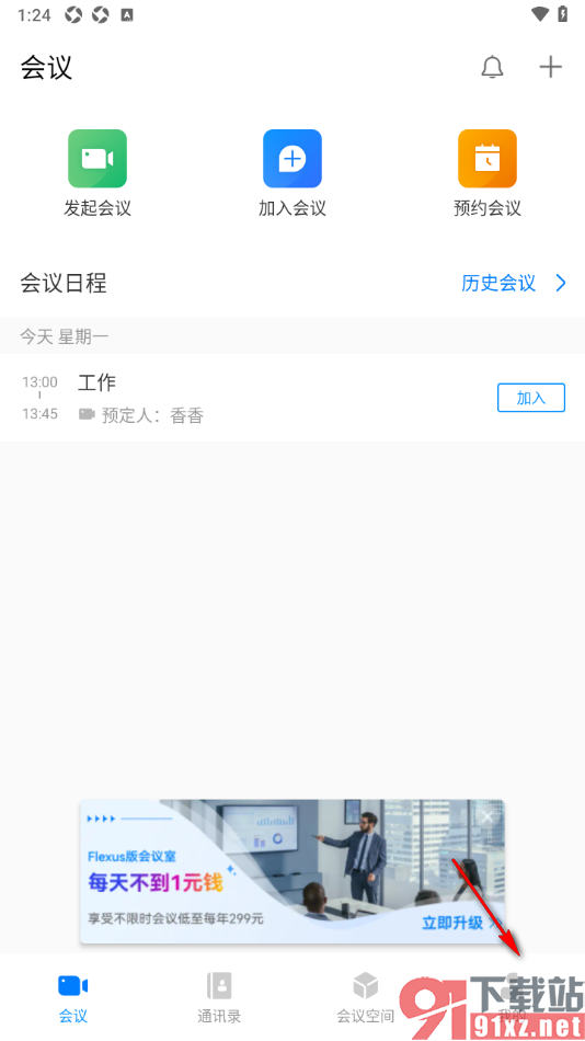 华为云会议app设置会议时画面比例为原始大小的方法