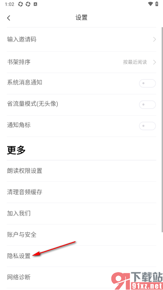 追书神器APP设置允许应用访问相机权限的方法