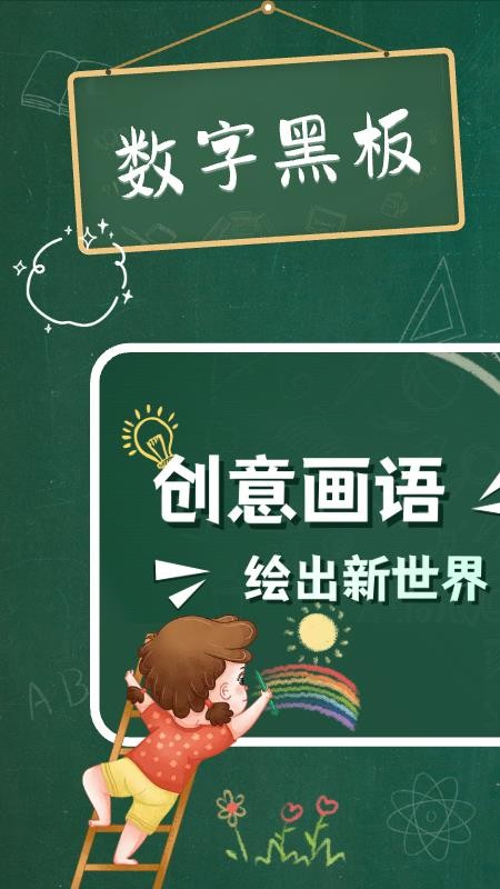 怀旧黑板最新版v1.0.3截图1