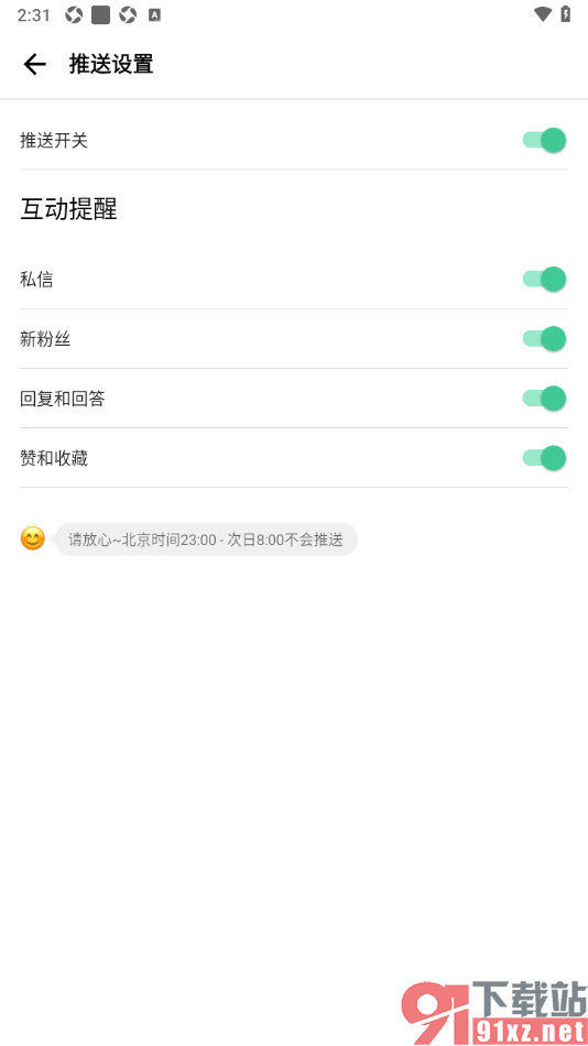 穷游APP设置接收私信通知的方法