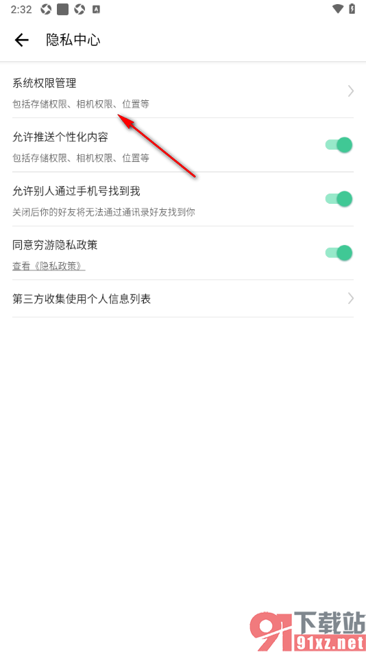 穷游APP设置允许获取位置信息权限的方法