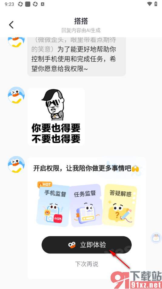 搭子计划APP设置ai搭子的方法