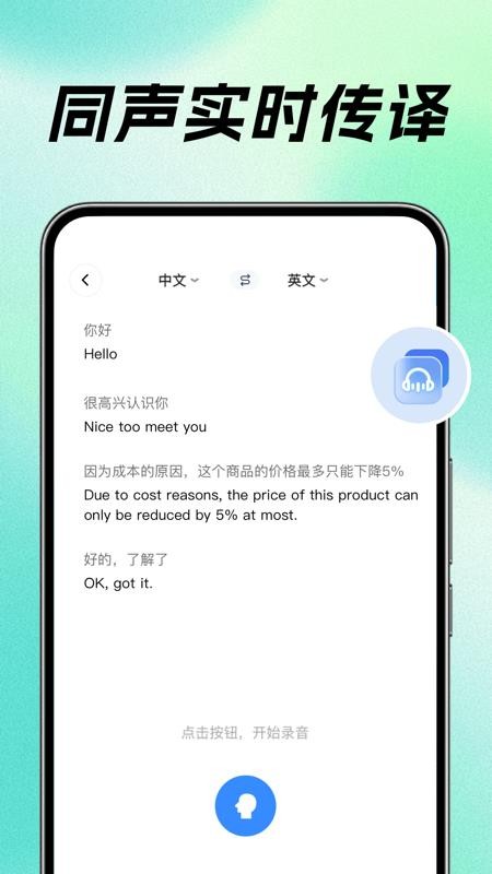 DeePAI同声实时翻译手机版v1.0.0截图4