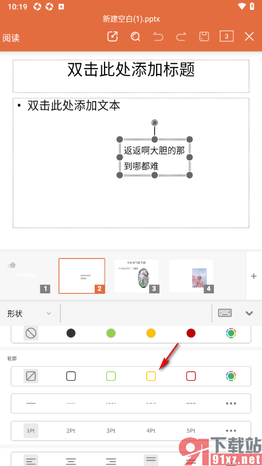 永中office手机版设置PPT演示文本框显示边框的方法