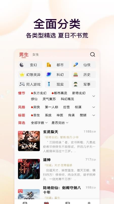 瓜瓜牛小说手机版v2.8.5截图4
