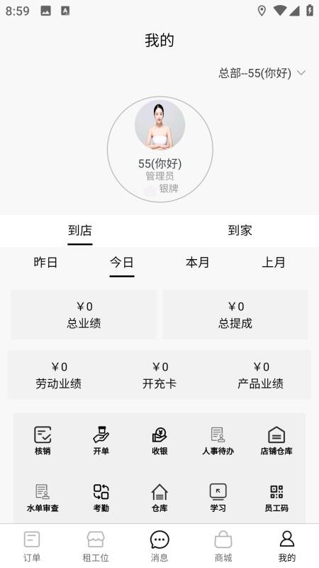 TOTAL LOOK美业到家手机版v1.7.21截图1