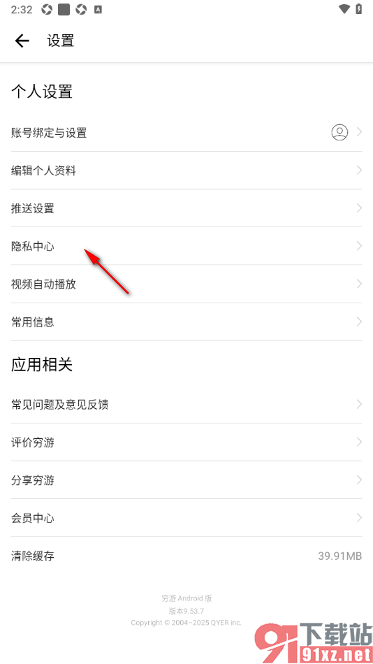 穷游APP设置允许获取位置信息权限的方法