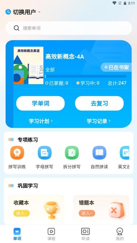 忆米智能英语手机版v1.3.1截图1