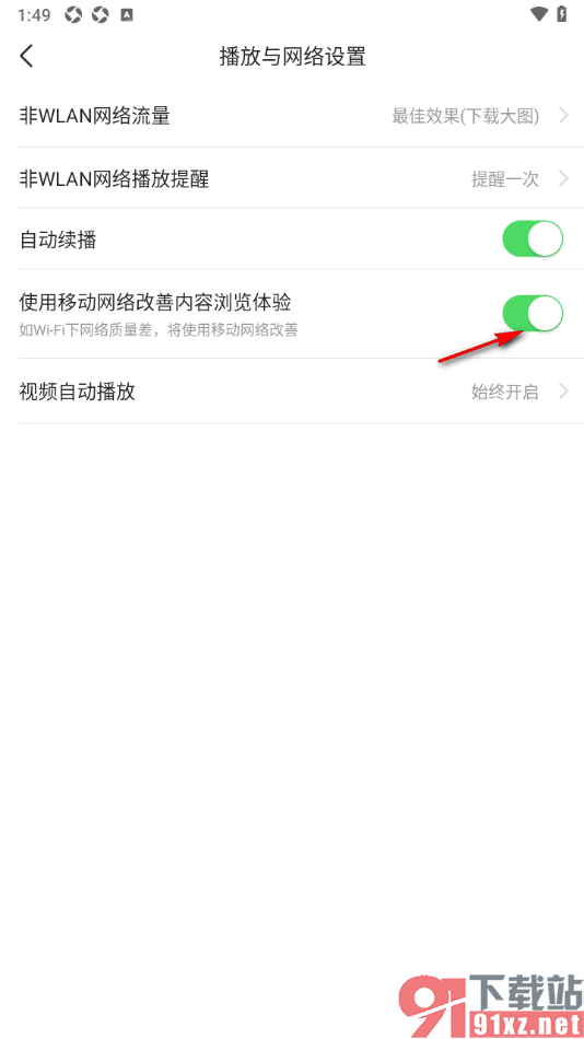 爱看手机版设置使用移动网络改善内容浏览体验功能的方法