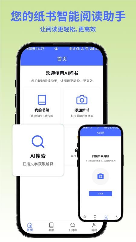 AI问书手机版v1.0.2截图1