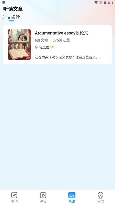 忆米智能英语手机版v1.3.1截图3