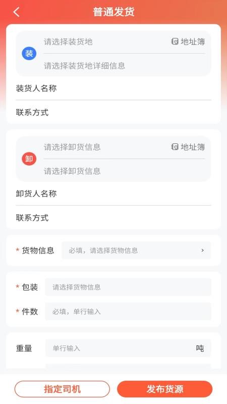 货运行货主最新版v1.0.5截图4