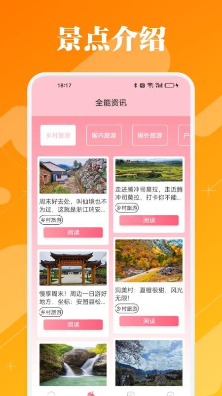 318旅行最新版v1.1截图3