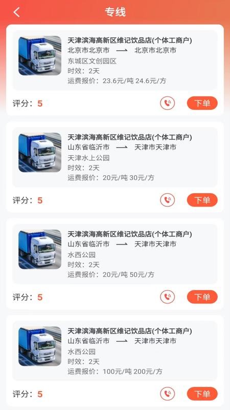 货运行货主最新版v1.0.5截图3