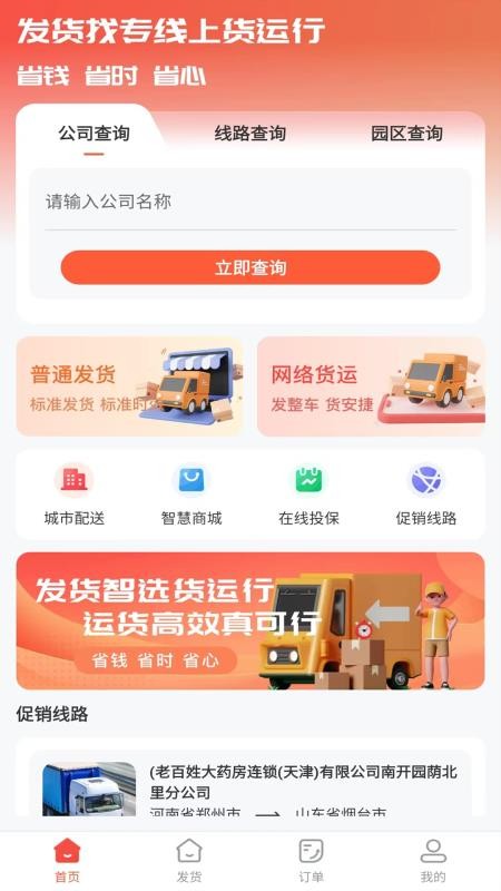 货运行货主最新版v1.0.5截图2