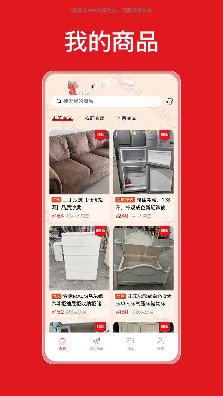 淘货猫商家端最新版v1.0截图3