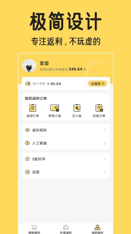 豆返商城v1.8.8截图4