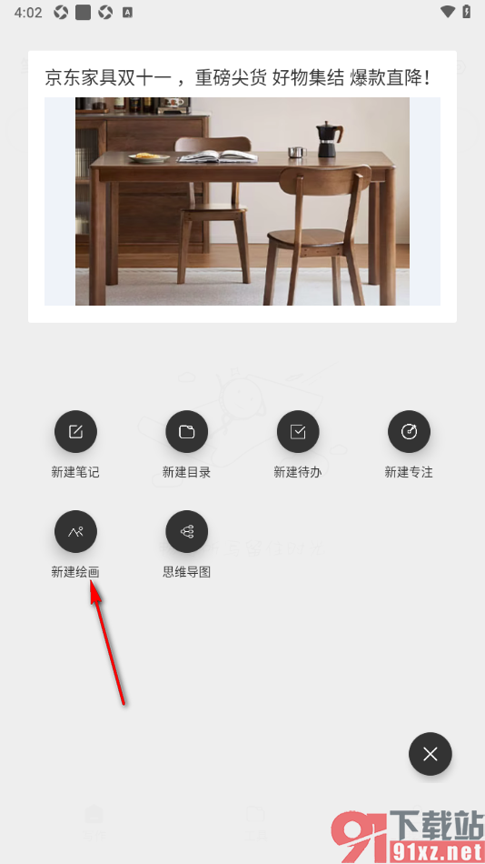 酷记事APP创建绘画内容的方法