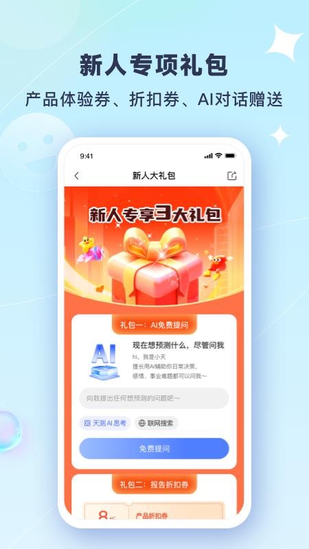 天测手机版v1.3.0截图2