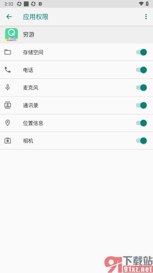 穷游APP设置允许获取位置信息权限的方法