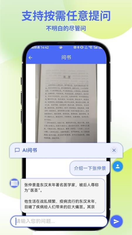 AI问书手机版v1.0.2截图3