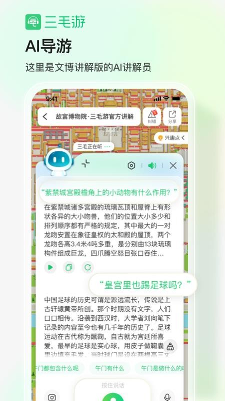 三毛游全球景点讲解语音导游最新版v8.0.4截图2