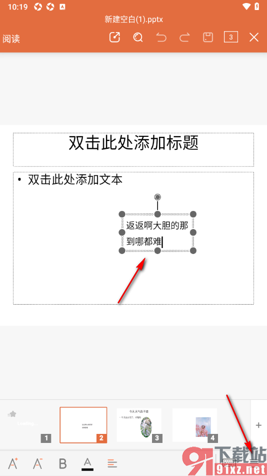永中office手机版设置PPT演示文本框显示边框的方法