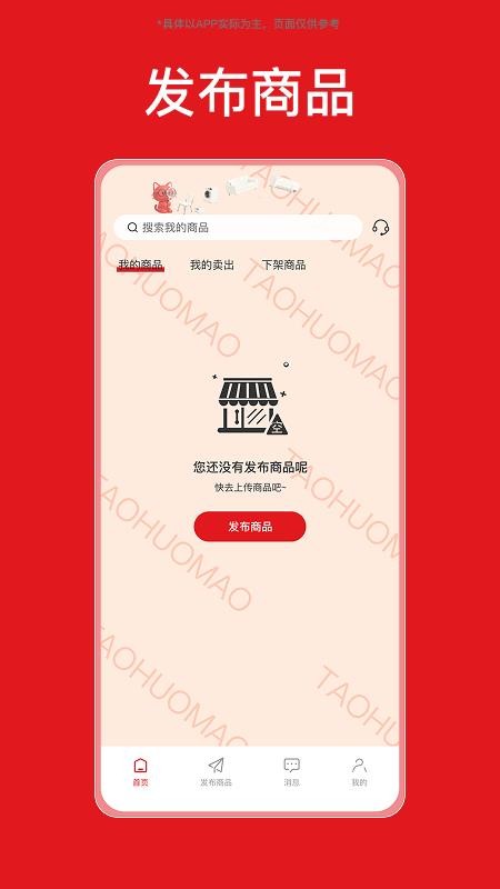 淘货猫商家端最新版v1.0截图2