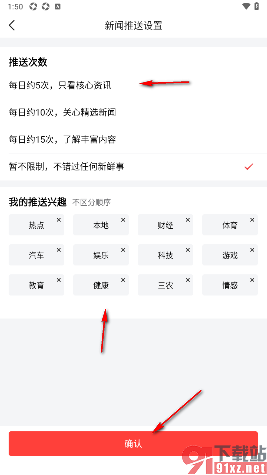 爱看手机版减少新闻推送通知次数的方法