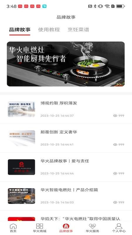 华火官方版v2.6.3截图1