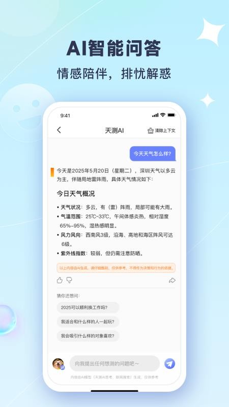 天测手机版v1.3.0截图5