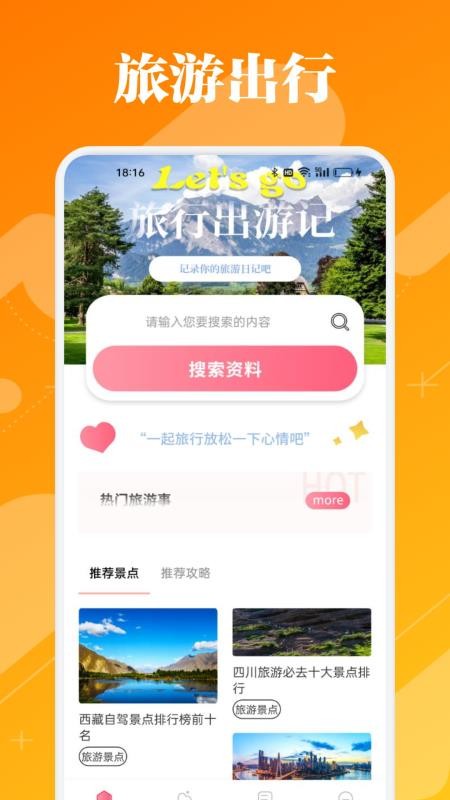 318旅行最新版v1.1截图1