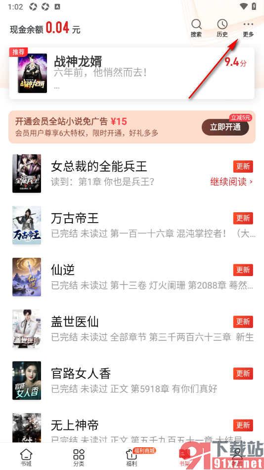 追书神器APP进行书架同步数据的方法