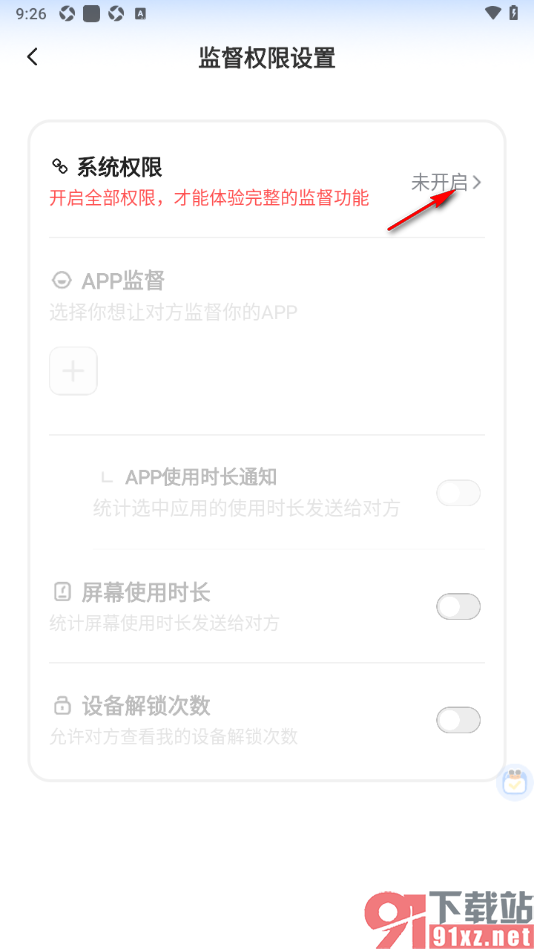搭子计划APP设置接受搭子对我的监督权限的方法