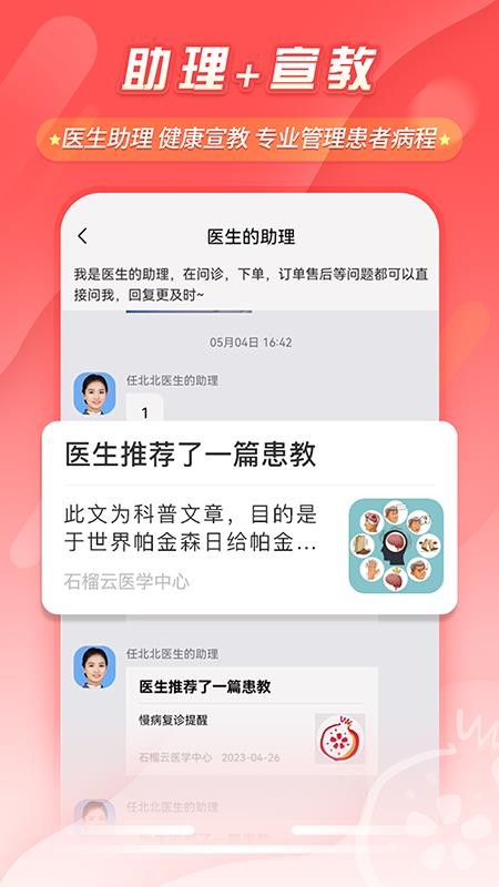 石榴云医官方版v1.9.2截图3
