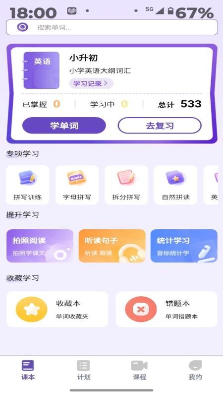 巧拼记单词免费版v1.0.7截图4