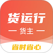 货运行货主最新版 v1.0.5