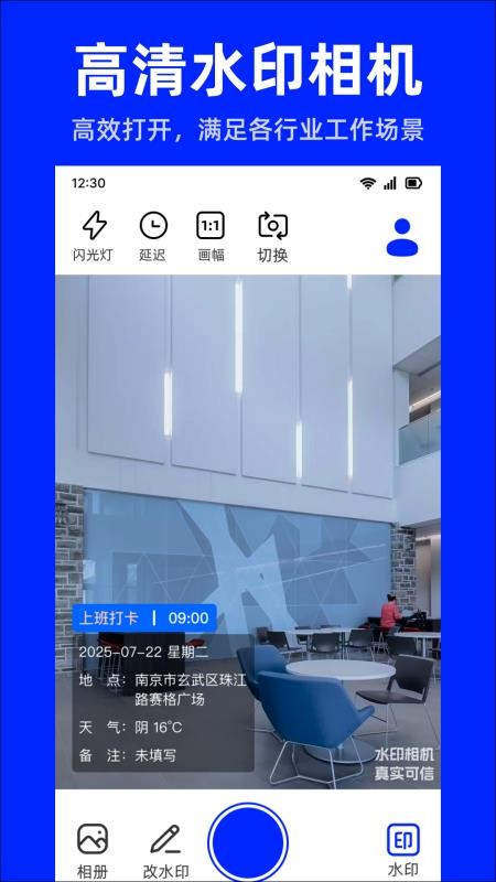 水印Mark打卡相机官网版v3.1.14截图1