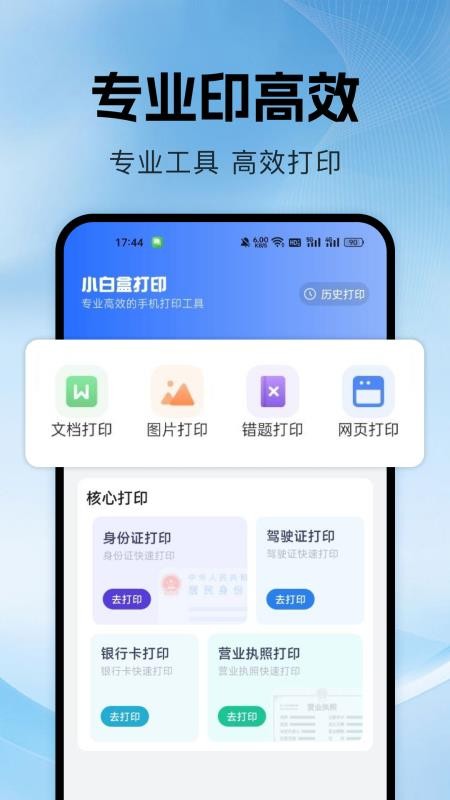 万能学习打印免费版v1.0.1截图4